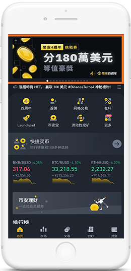 币安平台APP界面